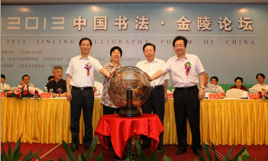 2012中国书法金陵论坛15日在南京举行_业界聚