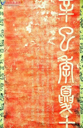 青州市博物館所收藏的一塊高唐王碑的拓片