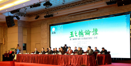 玉之德——第二届中国当代玉文化高层论坛