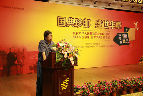 《中国珍邮—国邮大典》首发式在京举行 