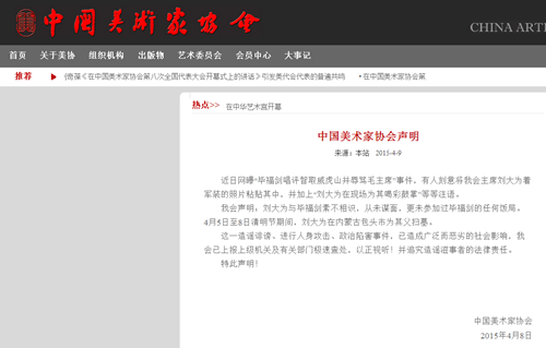 中国美术家协会官网截图