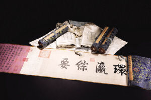 乾隆御笔《白塔山记》（北京保利供图）