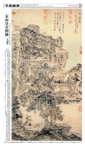 東山草堂圖軸，王蒙作，紙本設色，縱111.4厘米，橫61厘米，現藏於台北故宮博物院