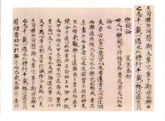 日本光明皇后臨寫東傳唐摹《樂毅論》行序、行字與“千載一遇”重句四點