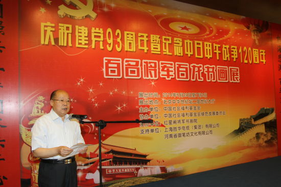 中国社会福利基金会理事长刘光和致辞