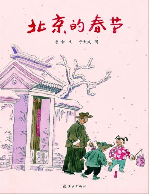 本版图均为于大武绘 摘自《北京的春节》