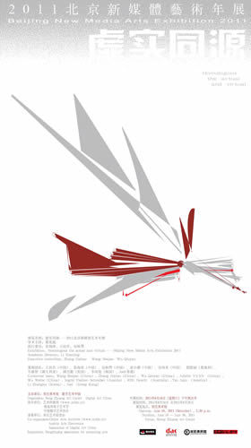 2011北京新媒体艺术年展《虚实同源》_展览信息
