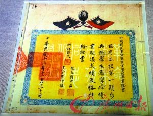 黄埔军校第一期学生潘学吟的毕业证书。-图片版权归原作者所有