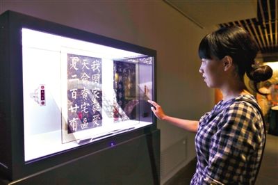 昨日，国家典籍博物馆，嘉宾在通过新媒体观看展品。新京报记者 浦峰 摄