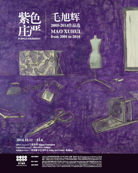 紫色庄严：毛旭辉2005-2014作品选 展览海报