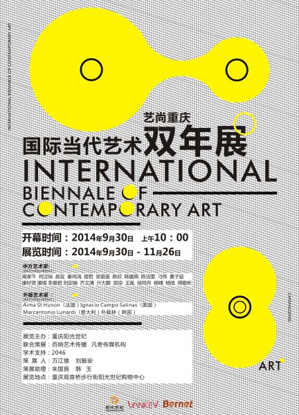 “艺尚重庆”国际当代艺术双年展 展览海报