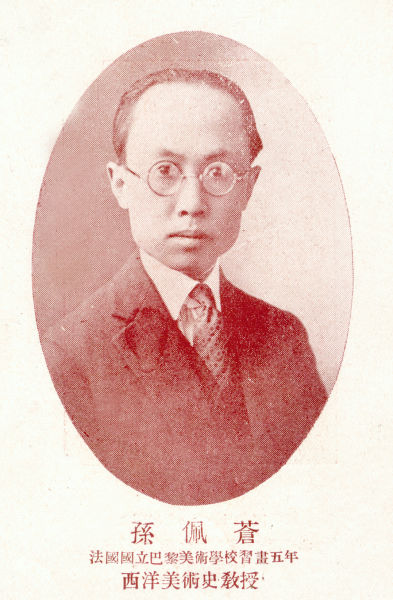 孙佩苍在东北大学照片（1929）