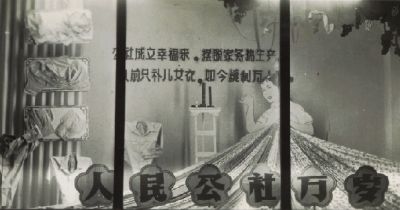 公社成立幸福来（照片）  10.5×7.5厘米  1950-1960年代  佚名