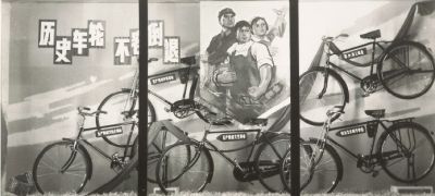历史车轮不容倒退（照片）  10.8×5厘米  1976年3月 麻建雄