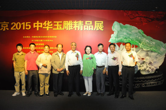 出席“北京 2015 中华玉雕精品展”的领导、大师合影