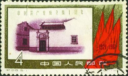 记载党的重大历史事件的邮票_中外邮票
