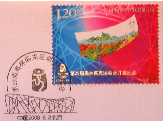 张艺谋亲自设计、奥运会开幕纪念邮票  