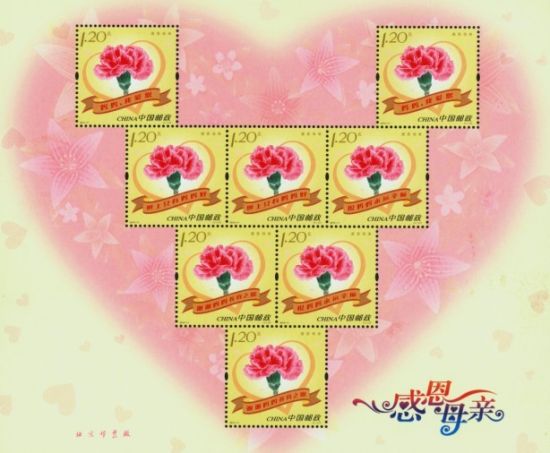 《感恩母親》特種郵票發行