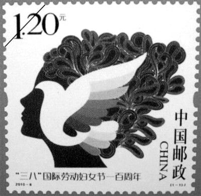 《“三八”国际劳动妇女节一百周年》纪念邮票