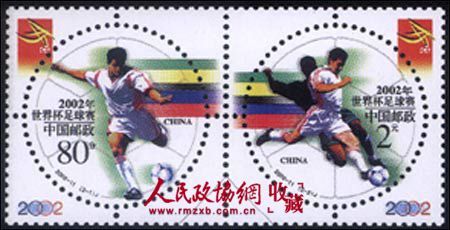 2002年世界杯足球赛邮票